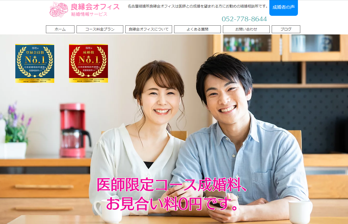 良縁会オフィスの紹介写真_1枚目