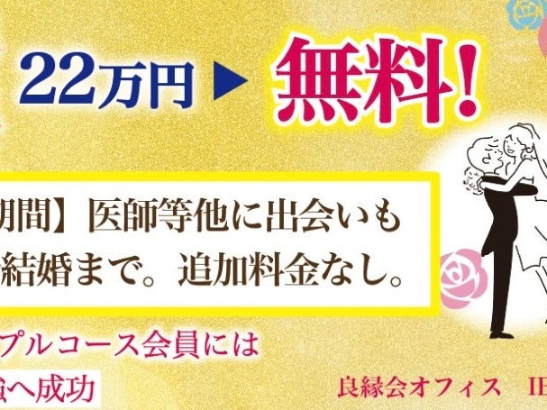良縁会オフィスの画像
